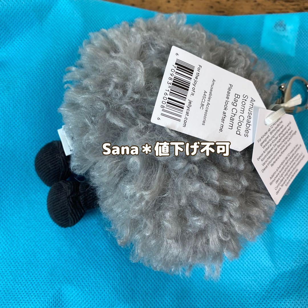 新品　ジェリーキャット　雲　バッグチャーム　キーホルダー　storm cloud