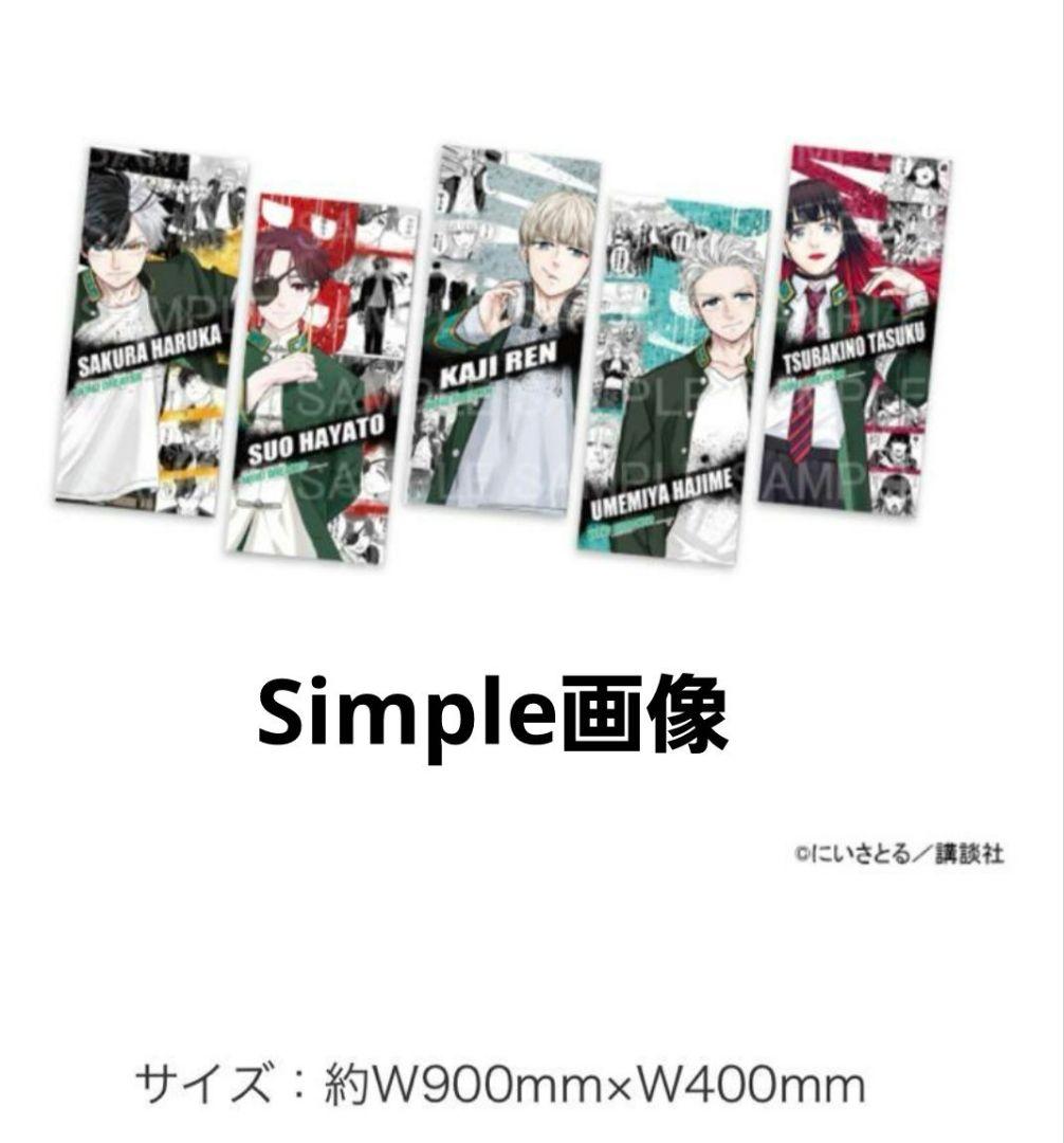 ［梅宮一］windbreaker プリンセスカフェ　大判タオル