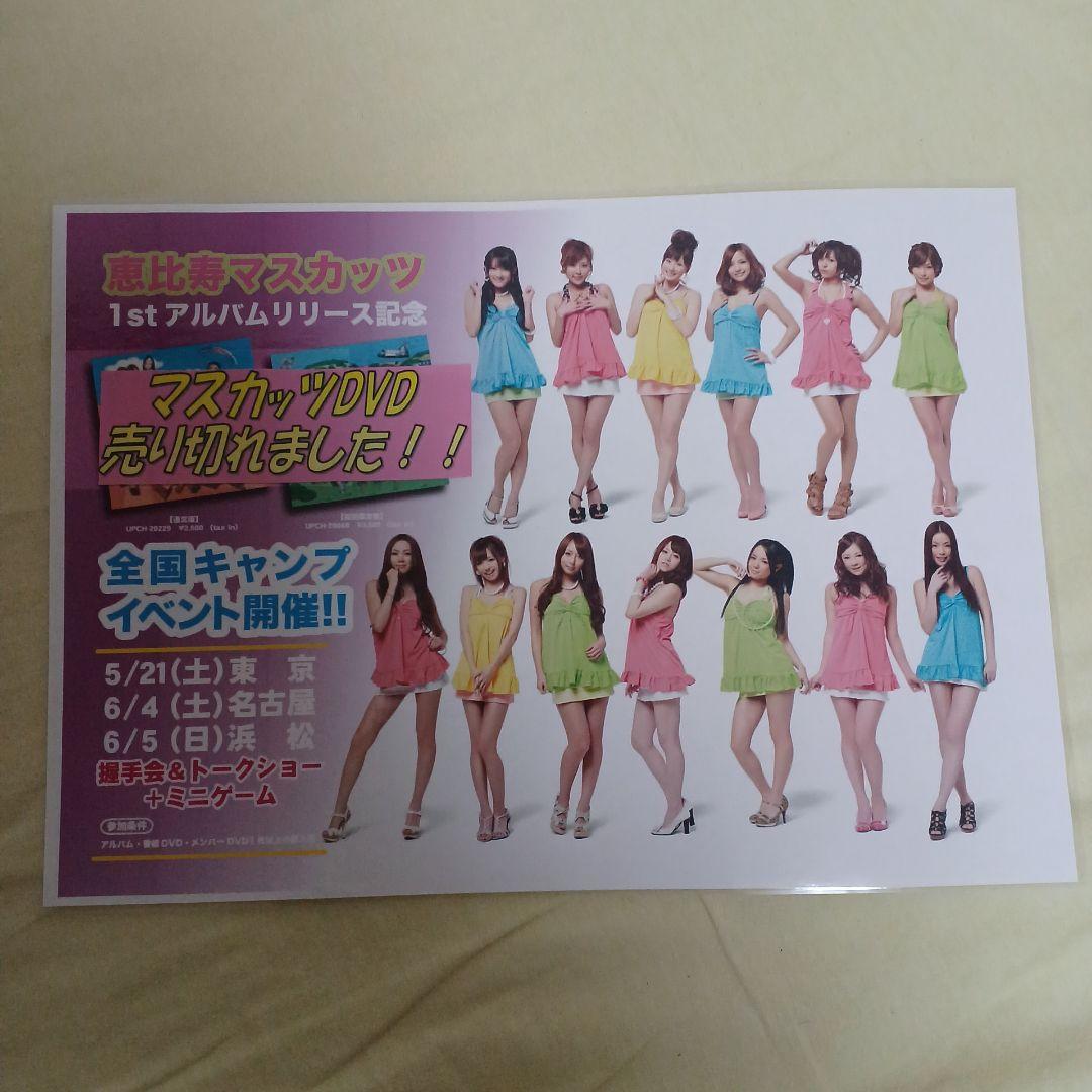 マスカッツ DVD イベント告知ポスター※値段交渉有り!!