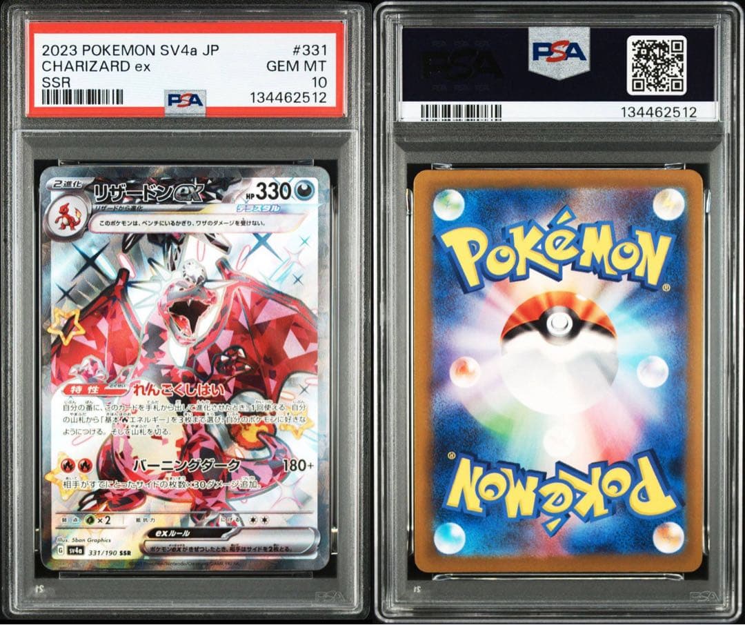 5連番　リザードンex SSR PSA10 シャイニートレジャーex