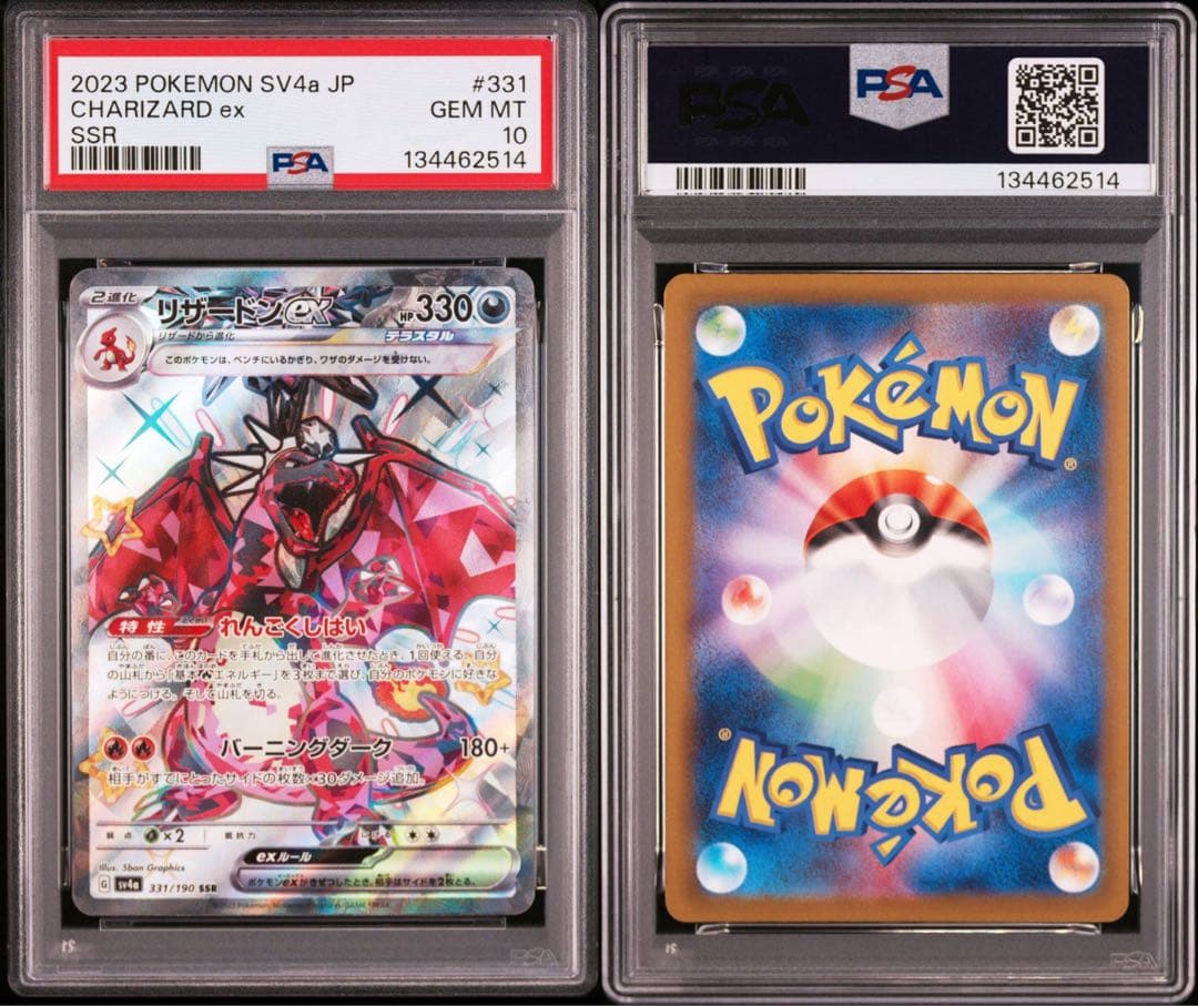 5連番　リザードンex SSR PSA10 シャイニートレジャーex