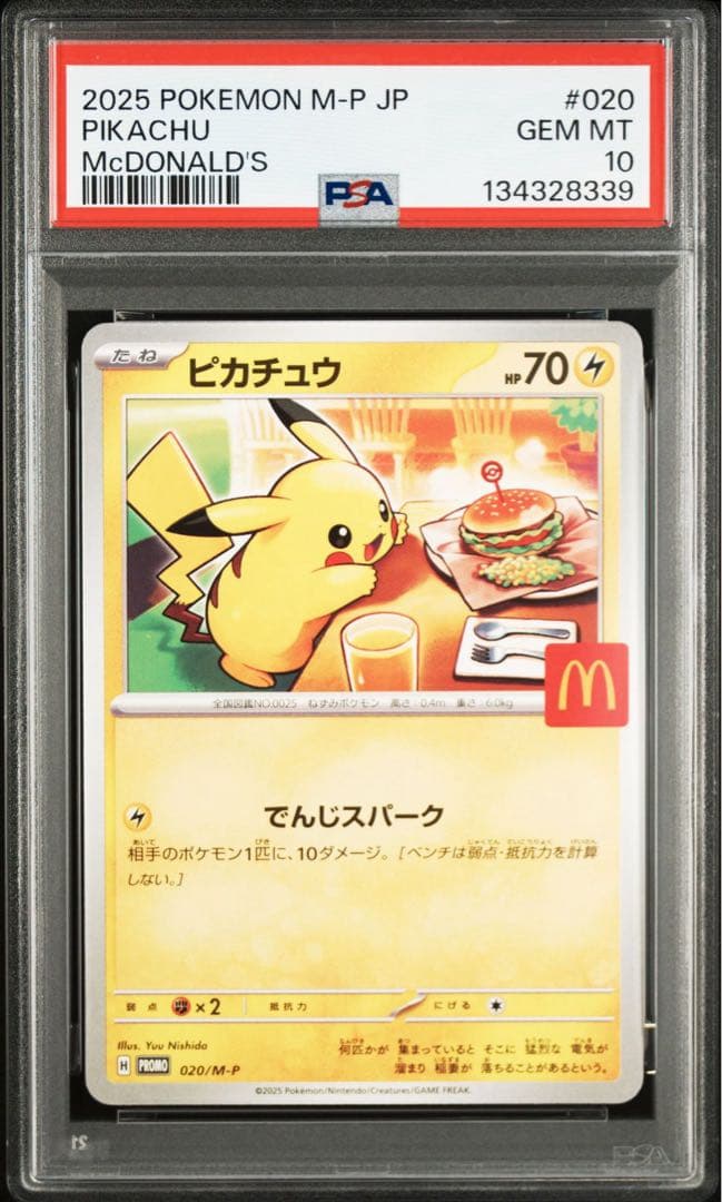 ピカチュウ PSA 10 マクドナルド