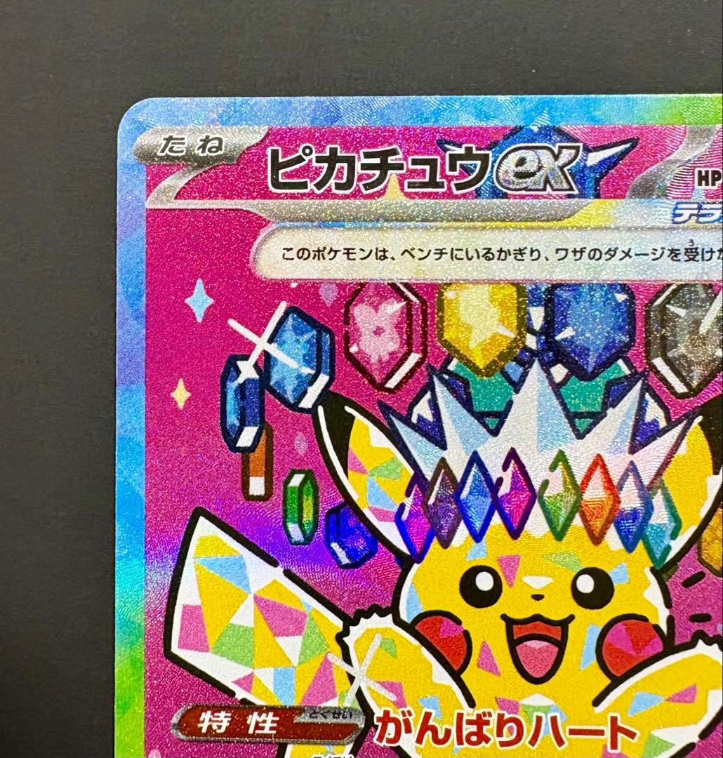 ポケモンカード ピカチュウex SAR MEGAドリームex