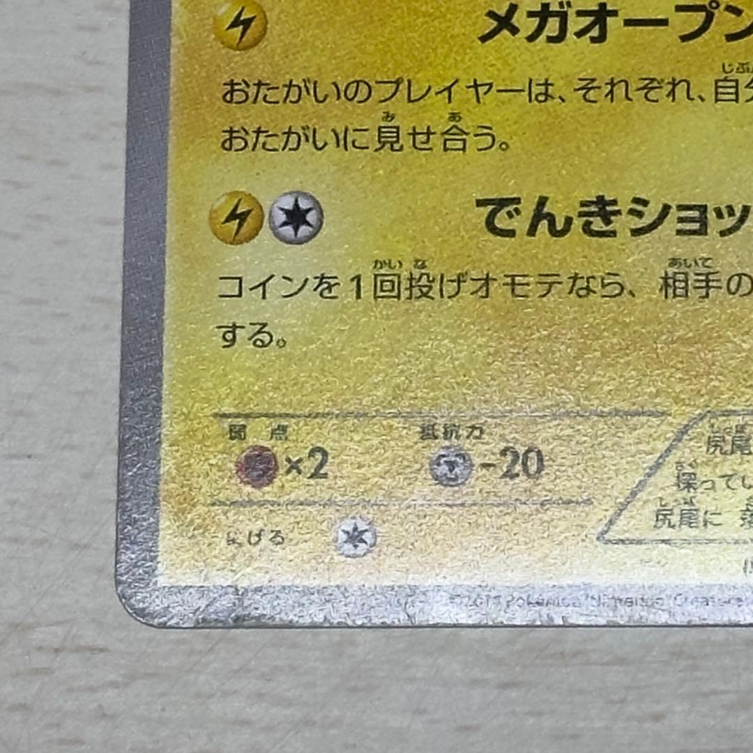 メガトウキョーのピカチュウ PROMO XYシリーズプロモーションカード PR…