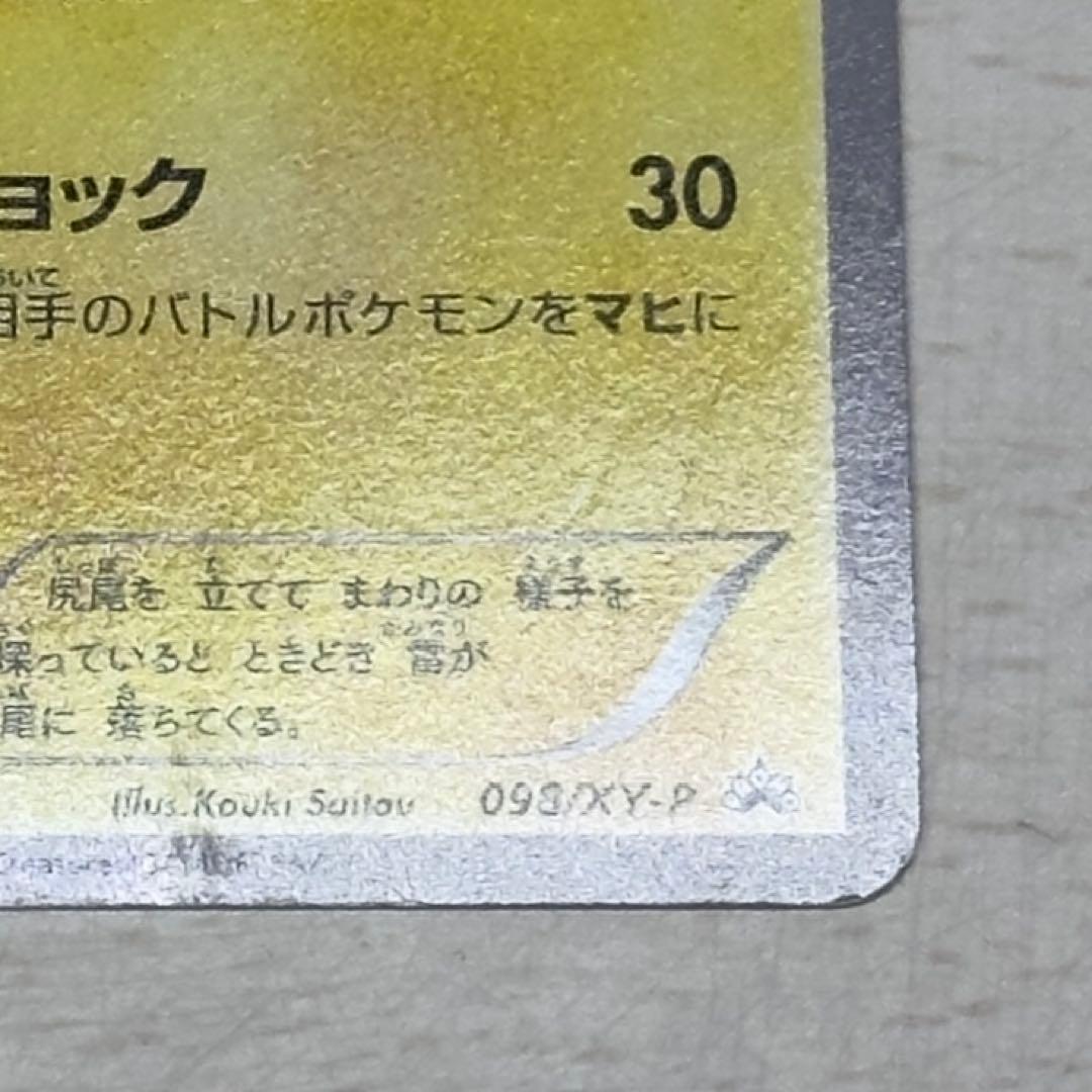 メガトウキョーのピカチュウ PROMO XYシリーズプロモーションカード PR…