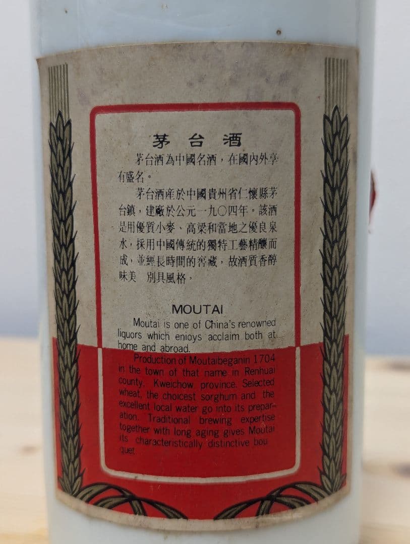 貴州茅台酒　天女ラベル　マオタイ酒