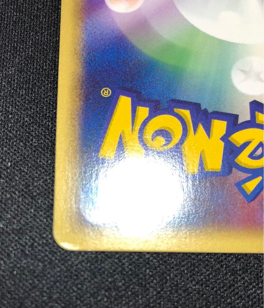 リザードン e 103/128 うずまきホロ