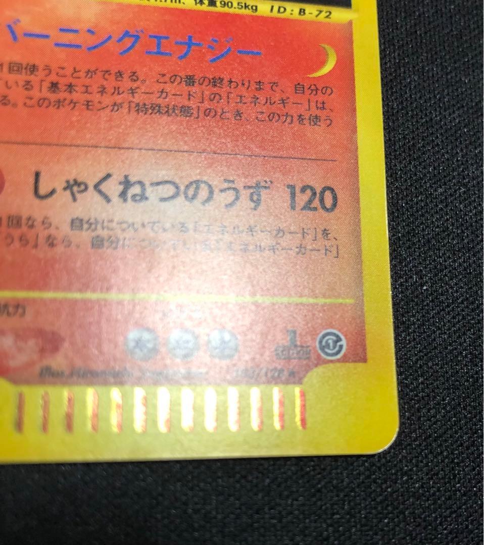 リザードン e 103/128 うずまきホロ