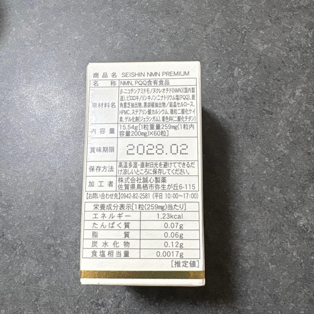 ☆SEISHIN NMN プレミアム　誠心製薬　60粒