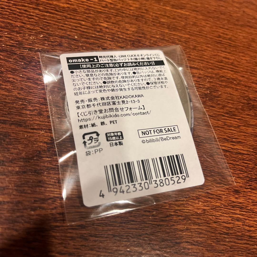 最安値 時光代理人 くじ引き堂 特典 ハート型缶バッジ トキ 程小時 描き下ろし