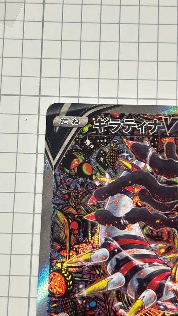 ギラティナv sa ポケモンカード