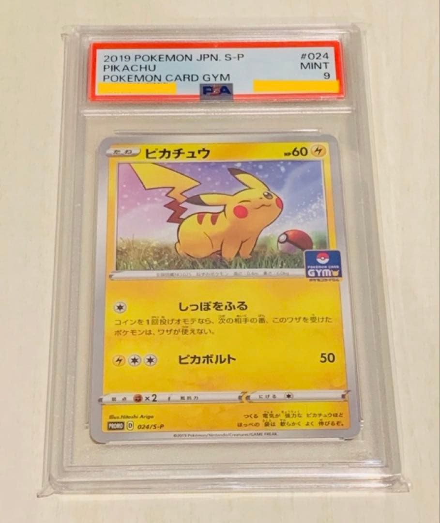 【最終お値段・PSA9】 ポケモンカード ピカチュウ プロモ 4枚セット