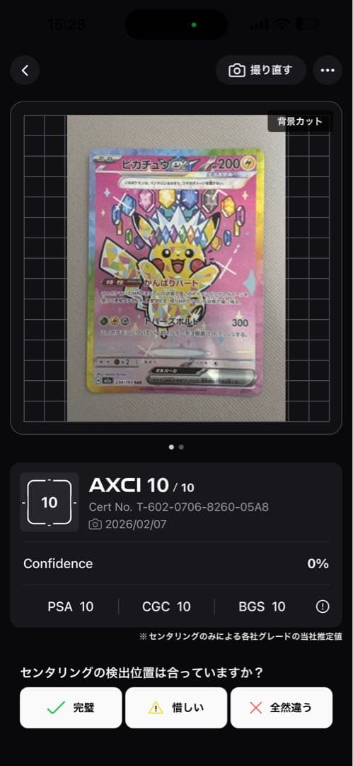 【極美品】ピカチュウEX SAR 高騰予想おまけ付き