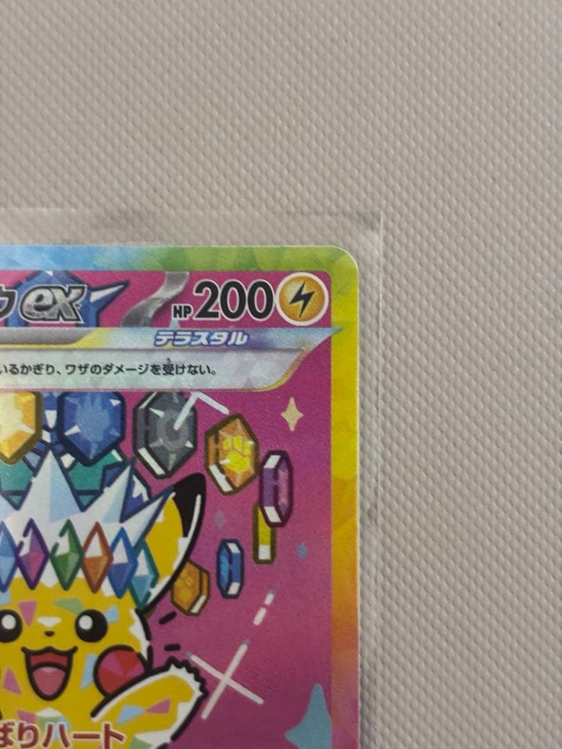 【極美品】ピカチュウEX SAR 高騰予想おまけ付き