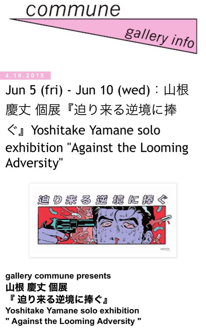 山根慶丈 yoshitake yamaneシルクスクリーン 版画