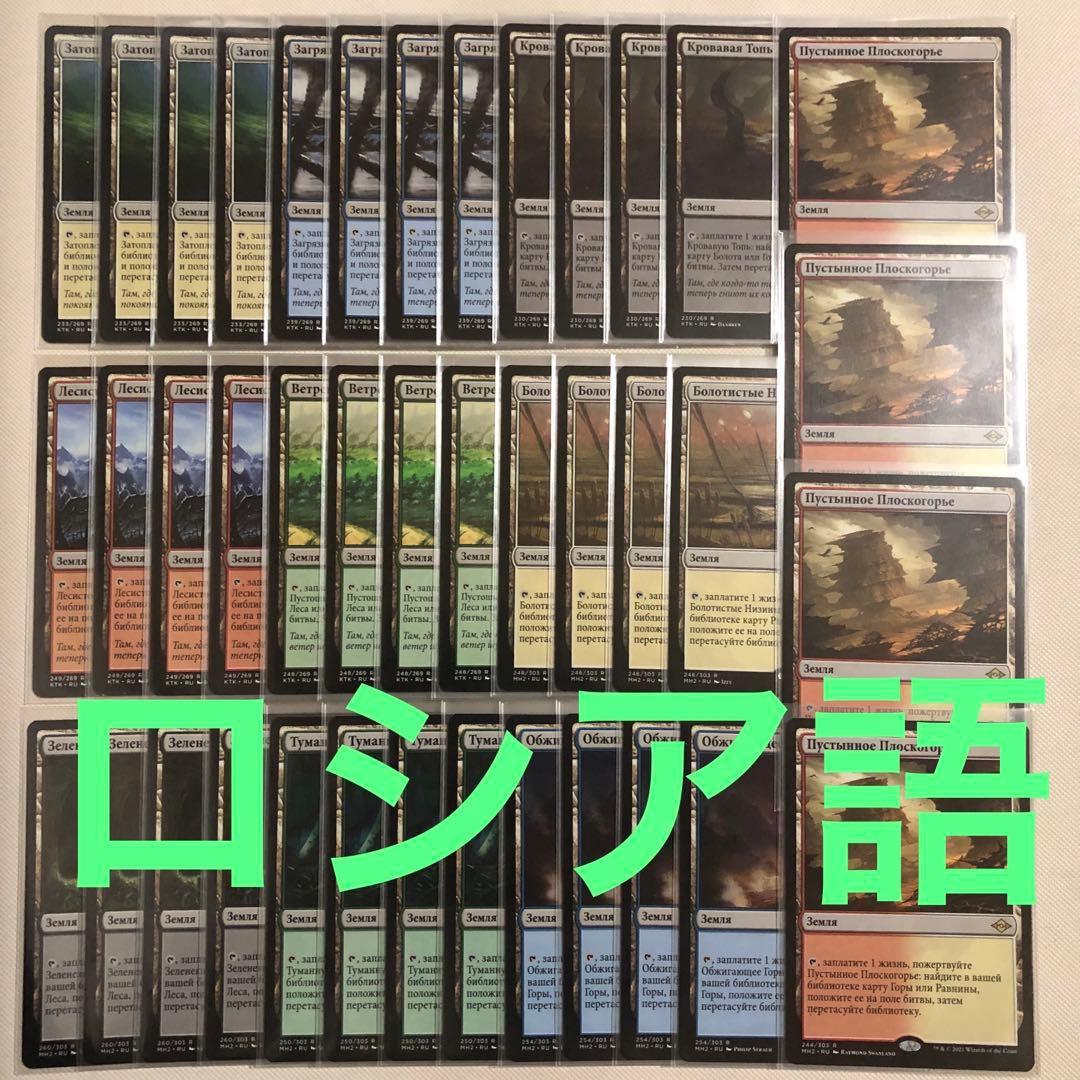 mtg ロシア語 フェッチランド 40枚セット KTK MH2