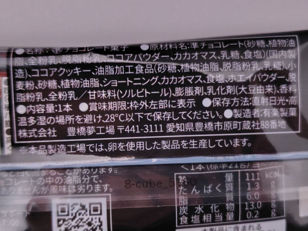 Welcomeチャンス賞特別版★ディープボンドデザイン★ブラックサンダー5個入り
