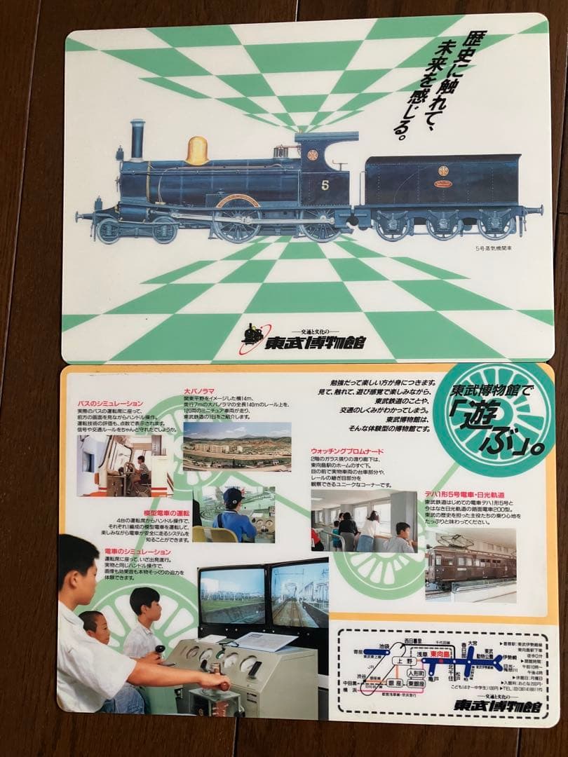 東武鉄道下敷14枚セット