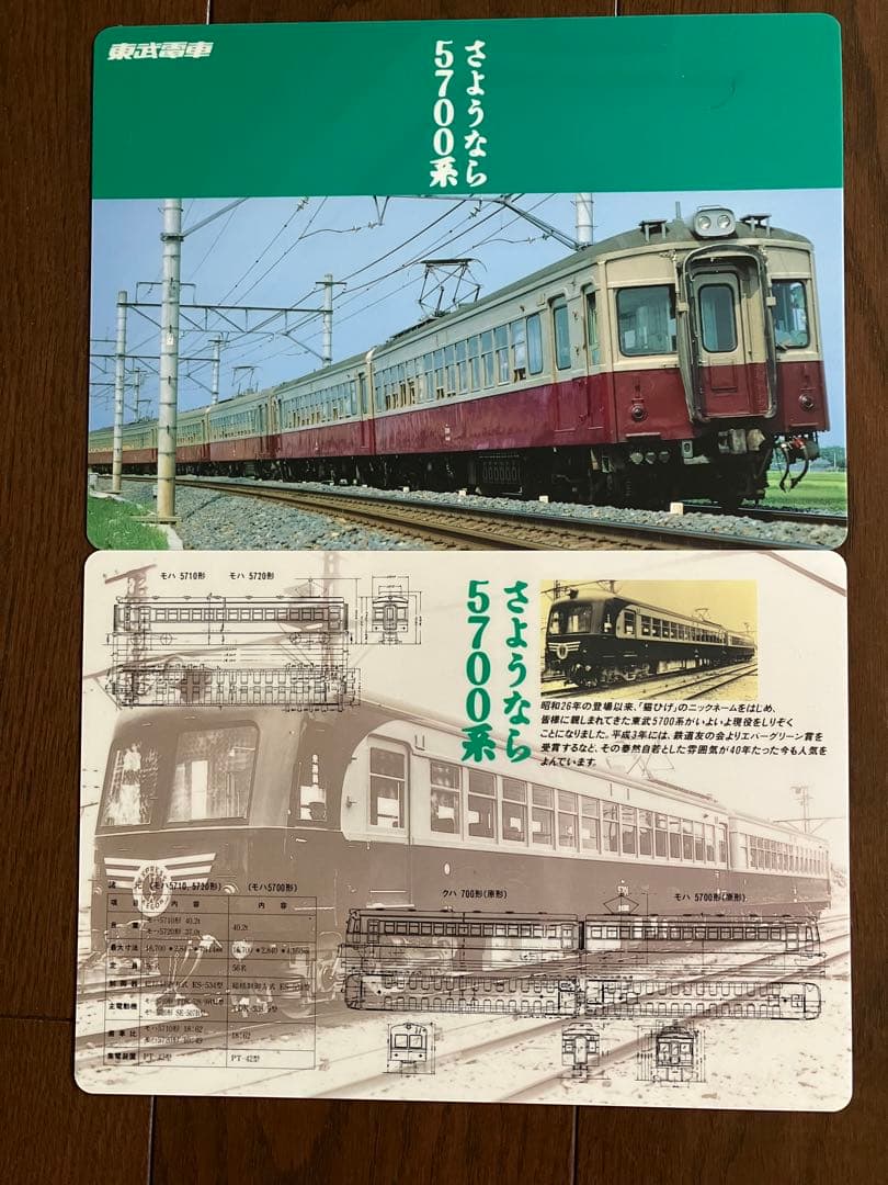 東武鉄道下敷14枚セット