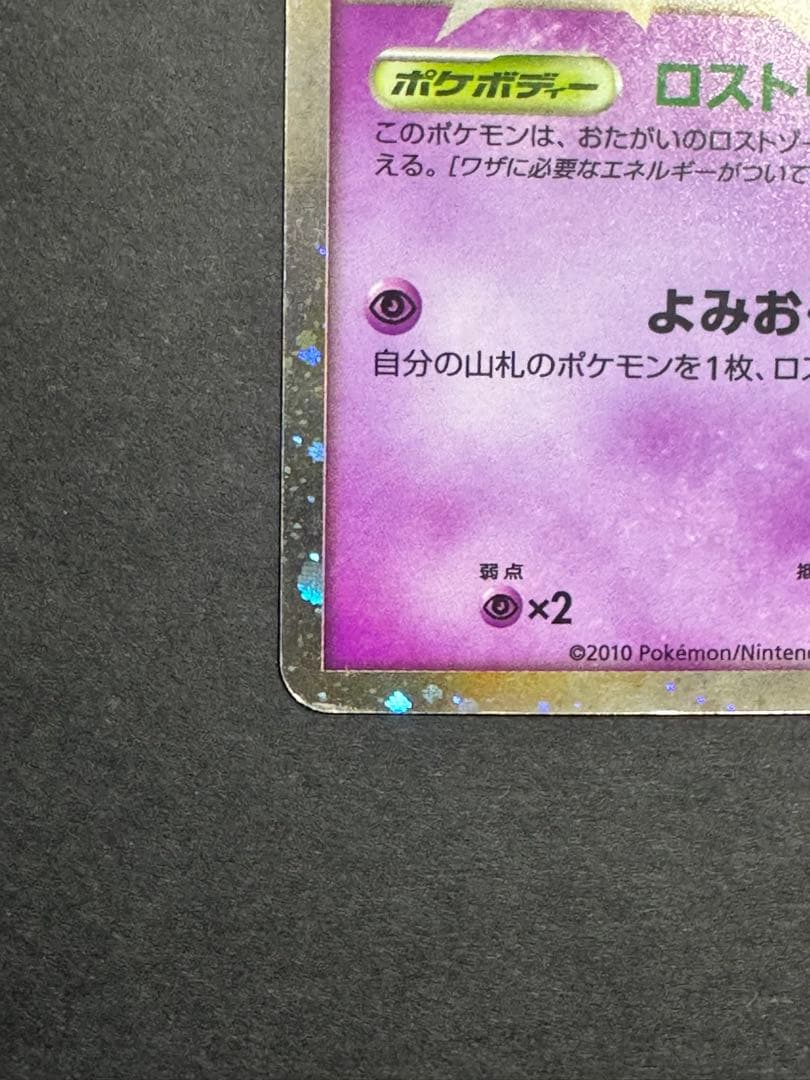 ミュウ ☆[LL 018/040](強化パック「ロストリンク」) 渦巻きホロあり