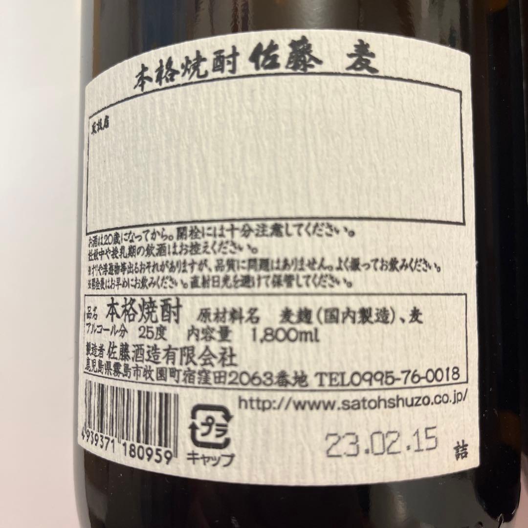 佐藤　本格焼酎　1800 2本セット