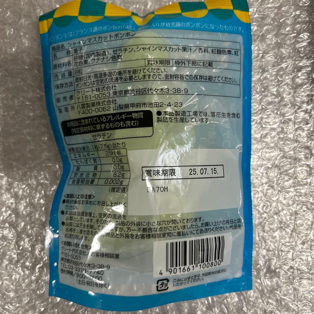 シャインマスカットボンボン8粒入り4袋