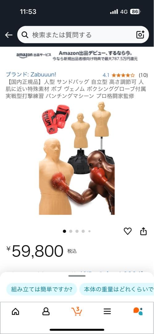 将*太様 人型自立型サンドバッグ キック　ボクシング　トレーニング用　グローブ付