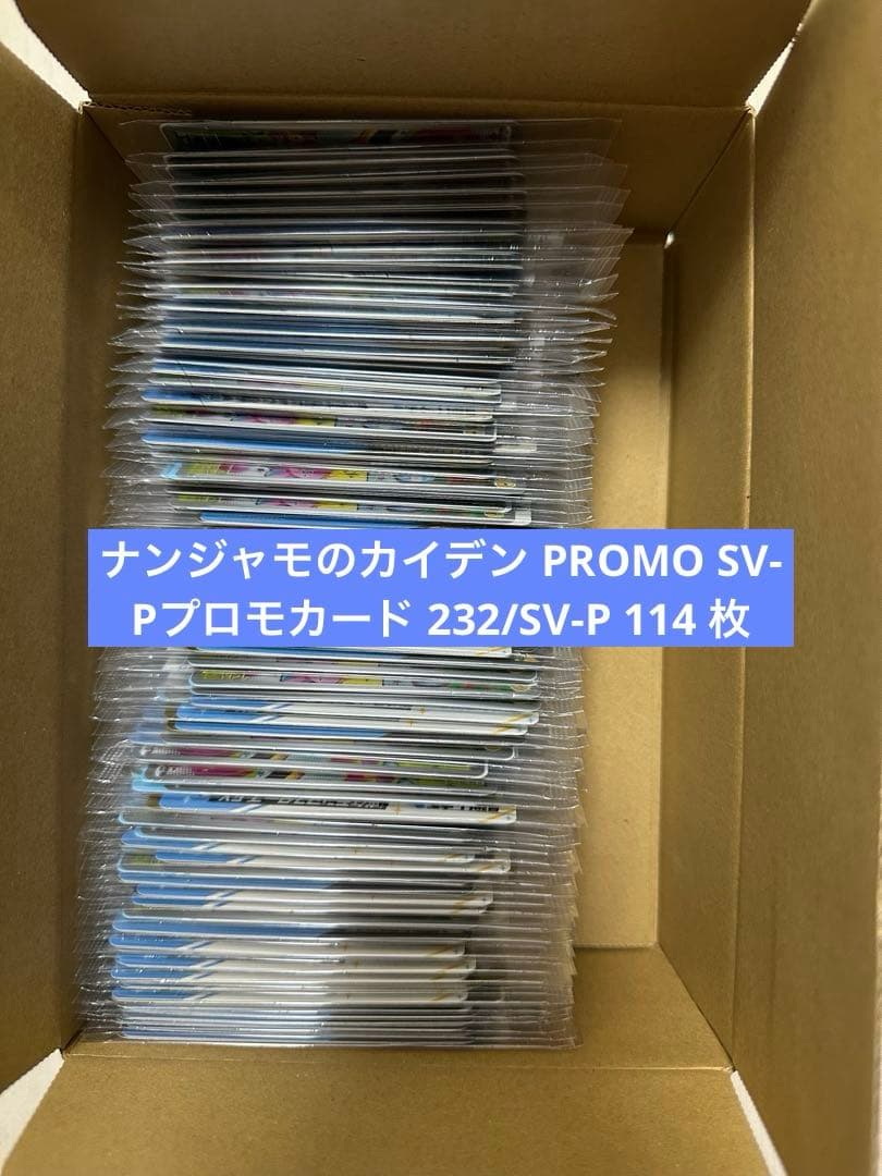 ナンジャモのカイデン　プロモ　100枚