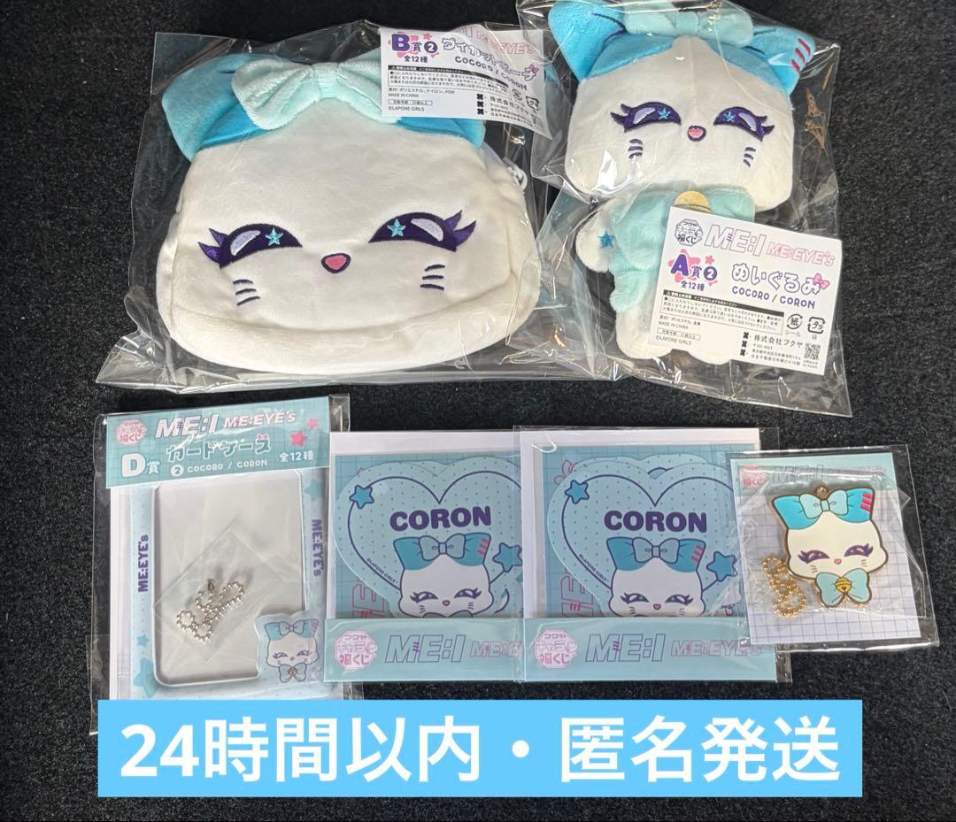 ME:Iキャラ福くじ　加藤心　KOKORO