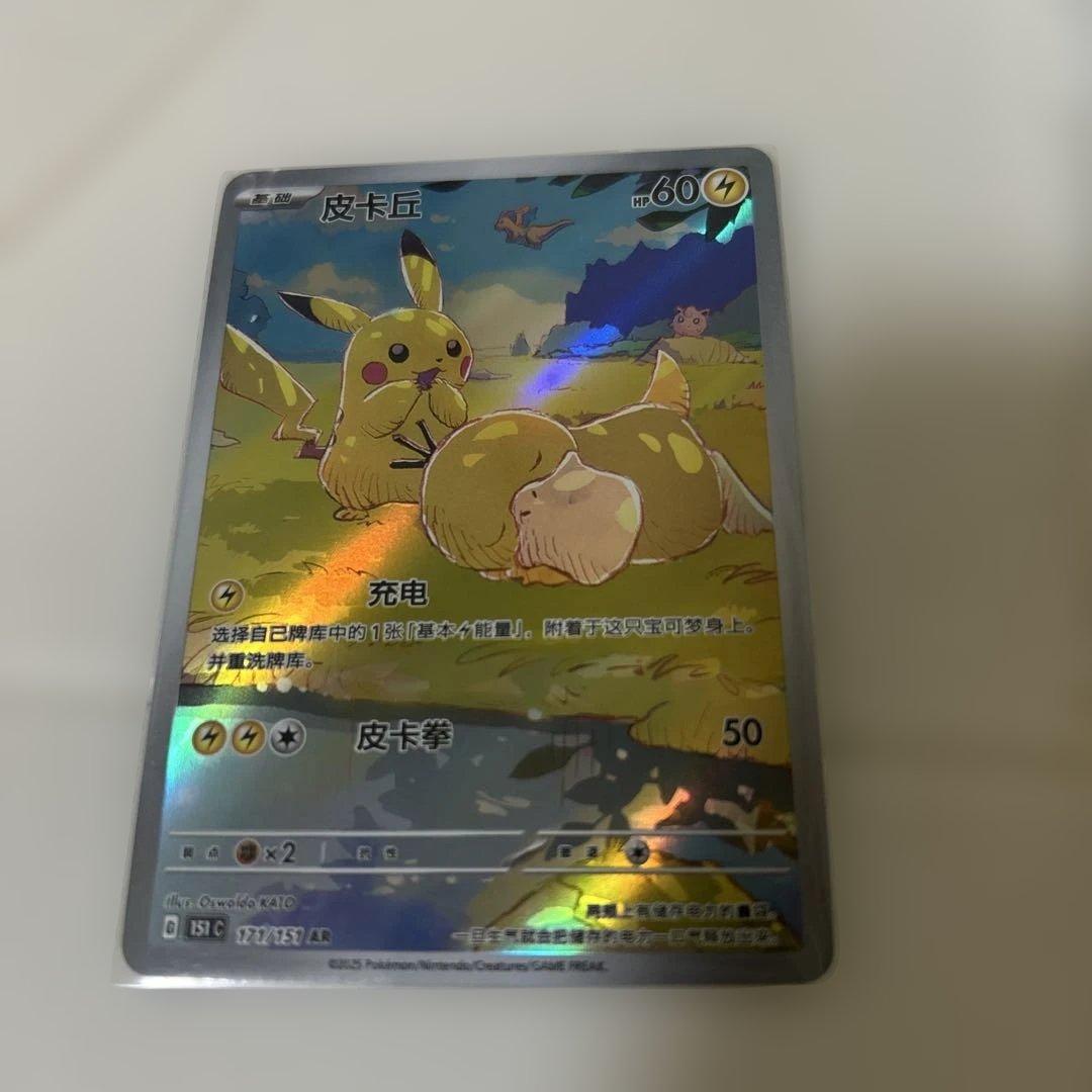 ピカチュウ 皮卡丘 151 中国版