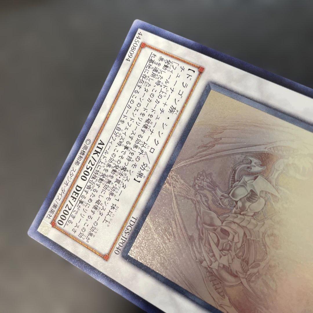 遊戯王　スターダストドラゴン　ホロ　TDGS-JP040 2y