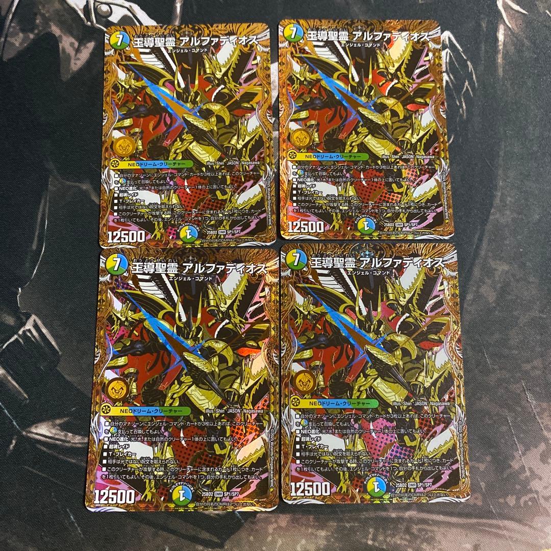 【追跡付き】 王導聖霊アルファディオス シークレット 4枚