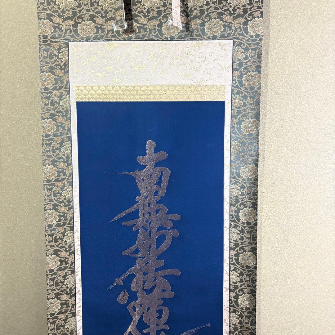 南無妙法蓮華経 掛け軸 仏画 掛け軸 NZ-2