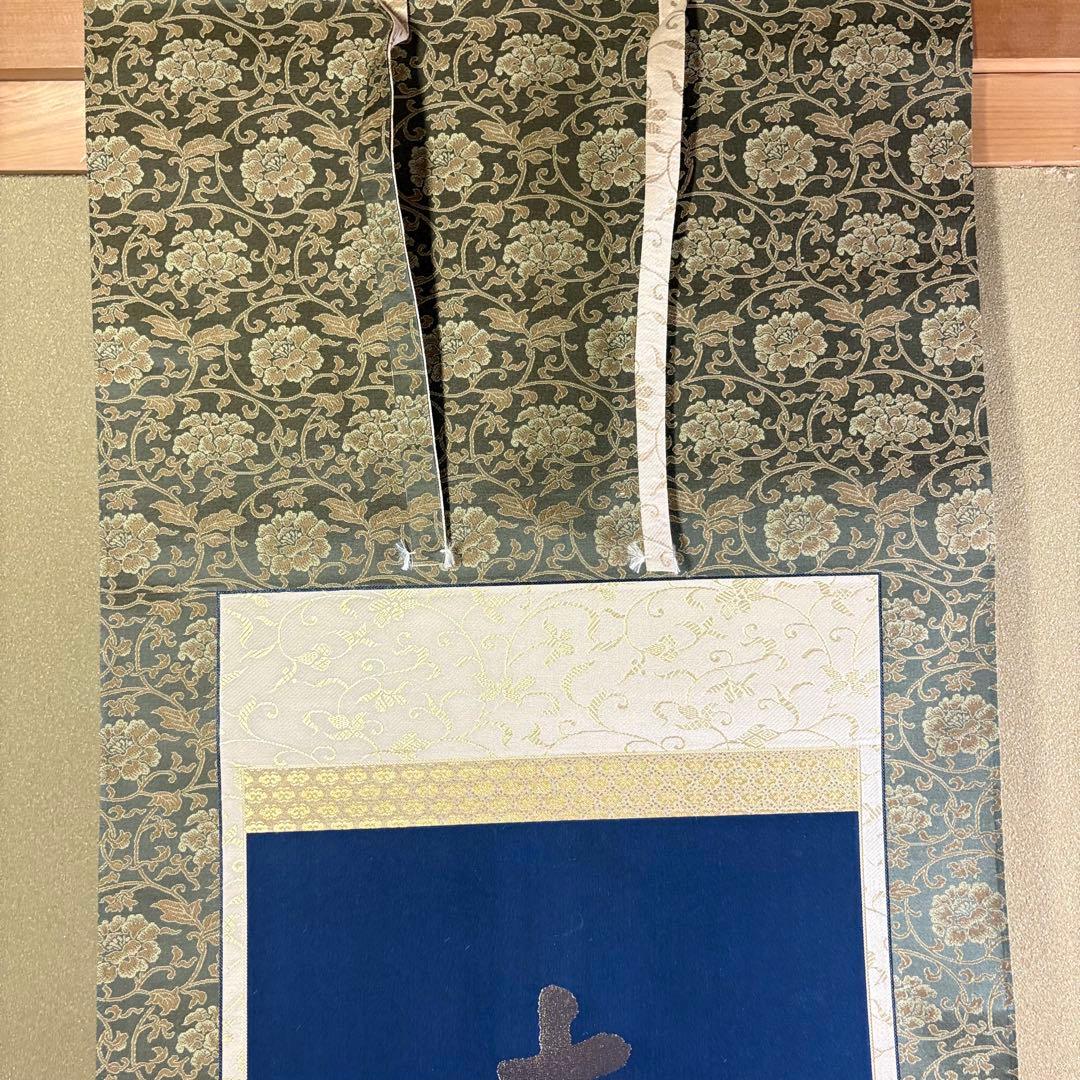 南無妙法蓮華経 掛け軸 仏画 掛け軸 NZ-2