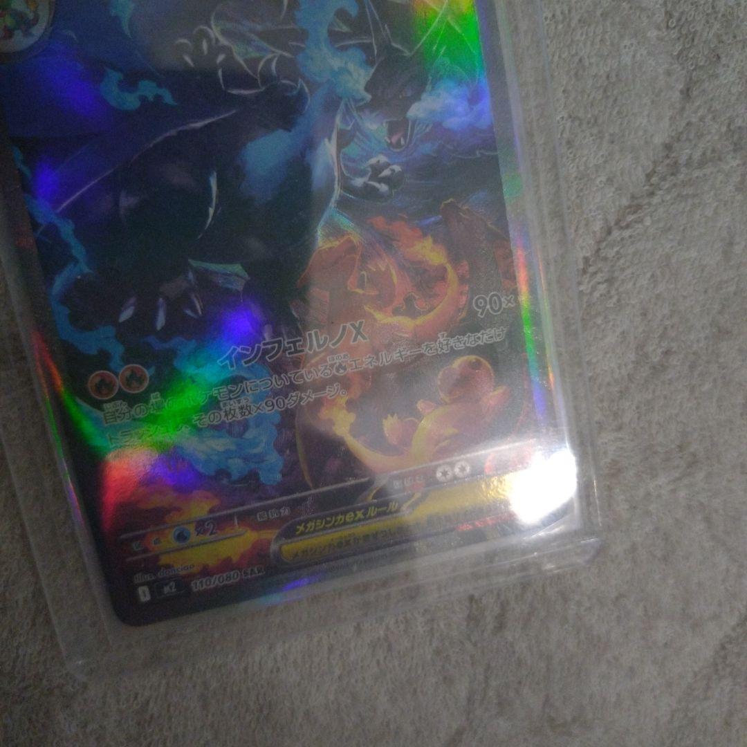 2月3日ひきたてメガリザードンX ex sar