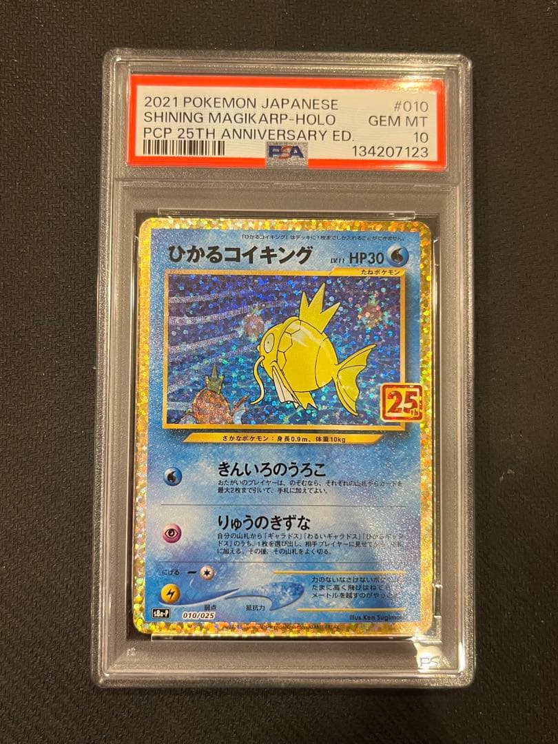 【PSA10】ひかるコイキング25th コイキングAR 2連番