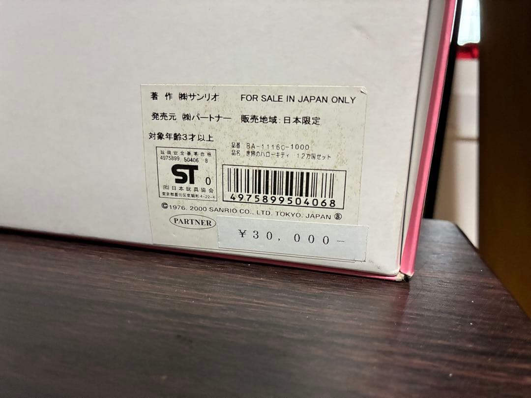 希少激レア新品 ハローキティ 世界のハローキティ 12ヵ国 ぬいぐるみ