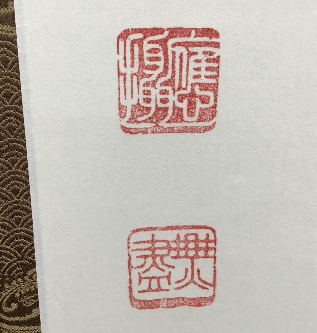 K掛軸　独釣寒江雪(どくちょうかんこうのゆき) 佛国寺　共箱　紙箱S990KJ