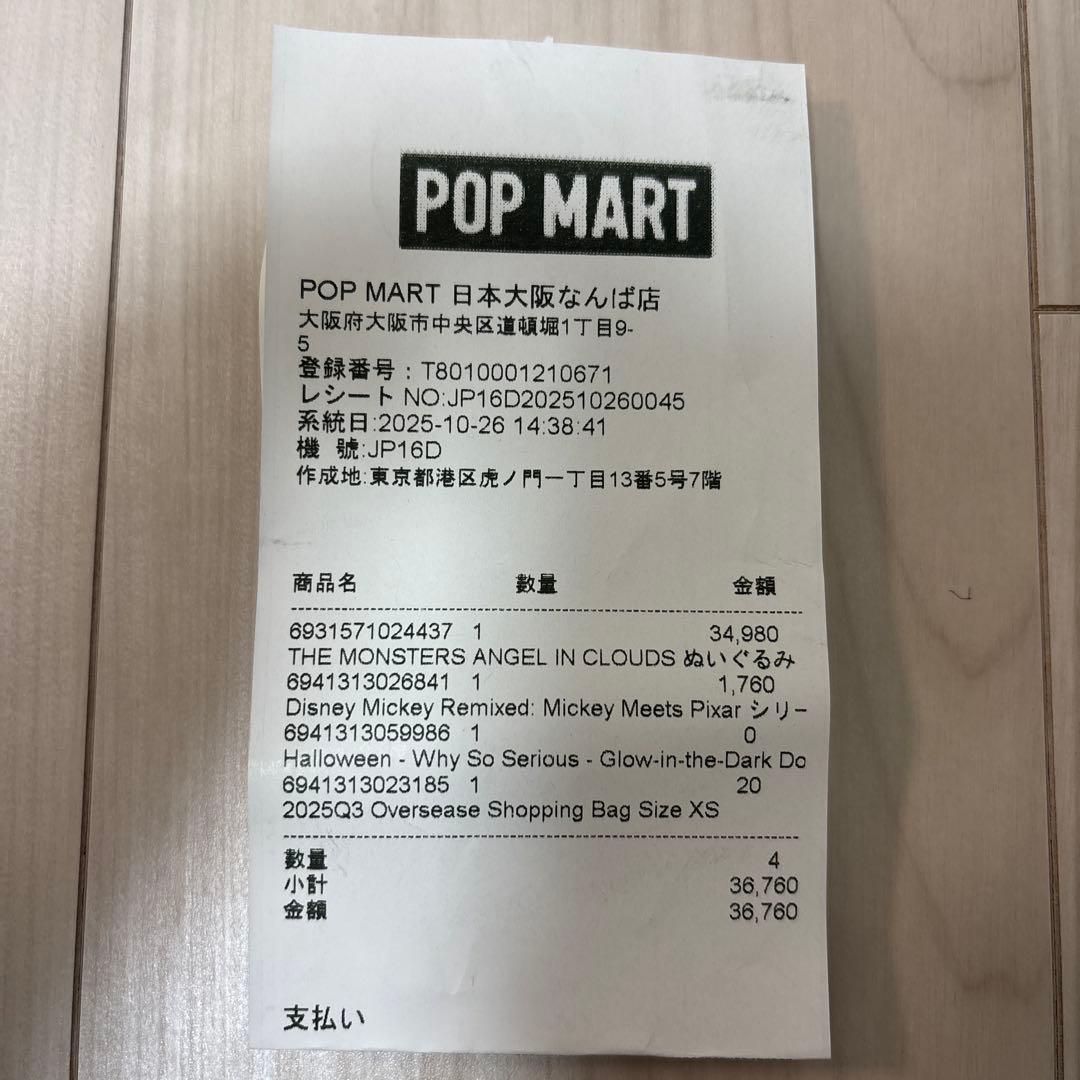 【正規品】POPMART ジモモANGEL IN CLOUDS labubu