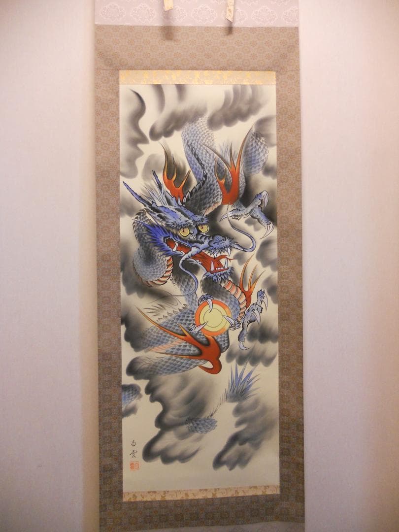 掛け軸 佐藤白雲 青龍図 絹本 希少 軸装 茶道具 掛軸 美品 です。