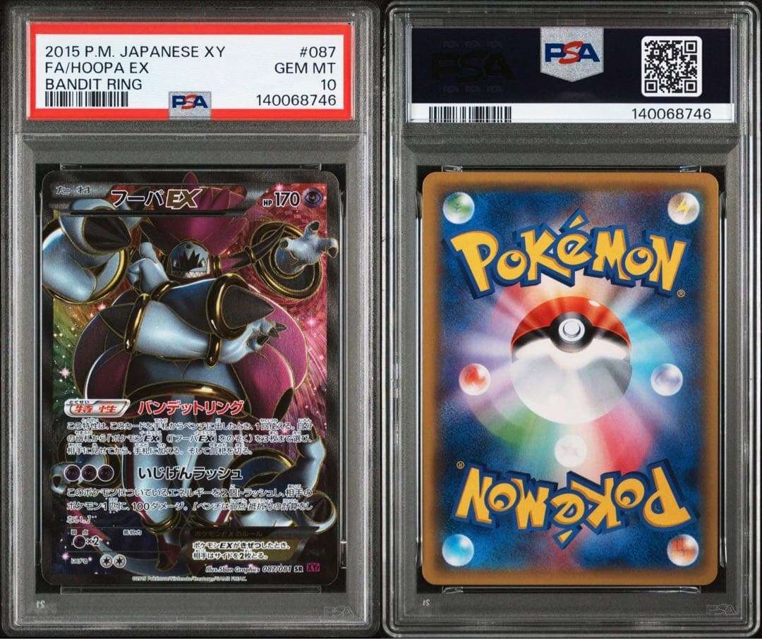 アンリミ フーパEX 087/081 XY7 パンデットリング　【PSA10】