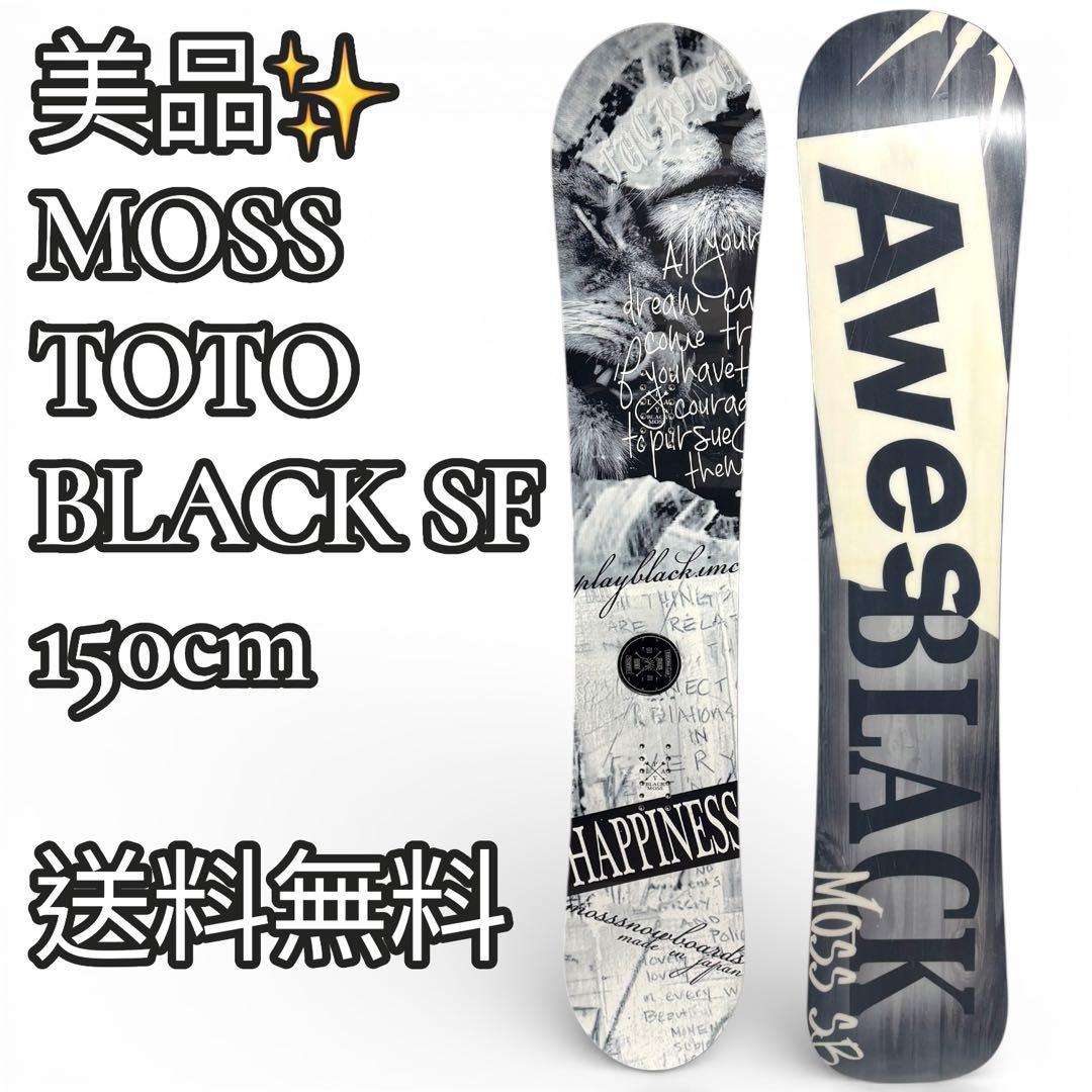 美品✨送料無料✨MOSS TOTO BLACK SF 150cm スノーボード