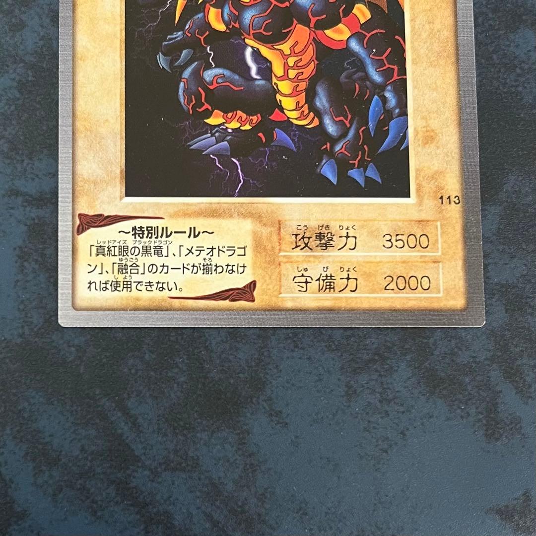 遊戯王 バンダイ版 ブルーアイズホワイトドラゴン メテオブラックドラゴン