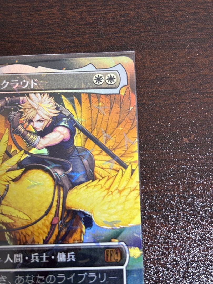 FF MTG ミッドガルの傭兵、クラウド