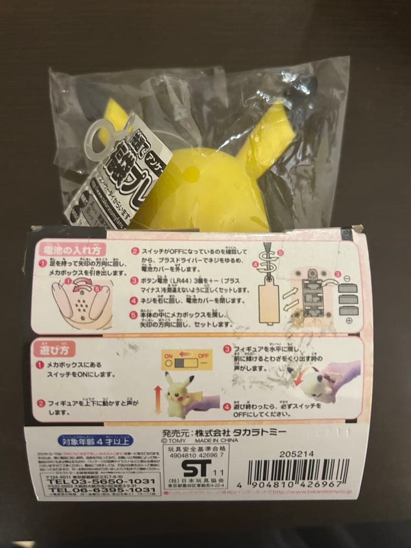 超希少！！ポケモンサンウンドフィギュア　ピカチュウ 未開封