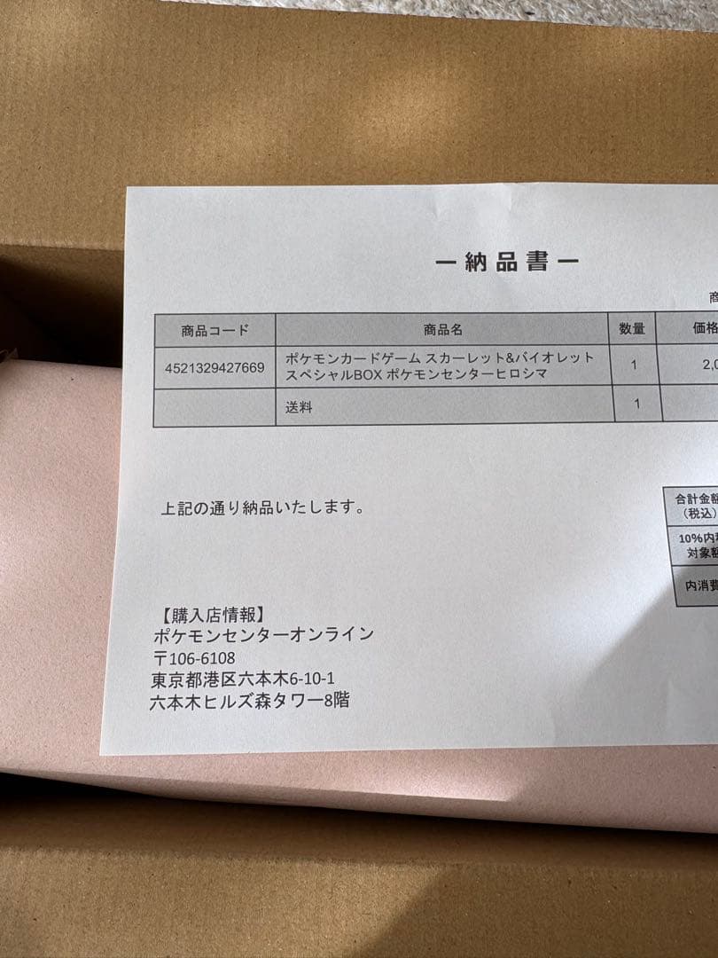 本日発送　新品未開封　ポケモンセンター ヒロシマ スペシャルBOX シュリンク付