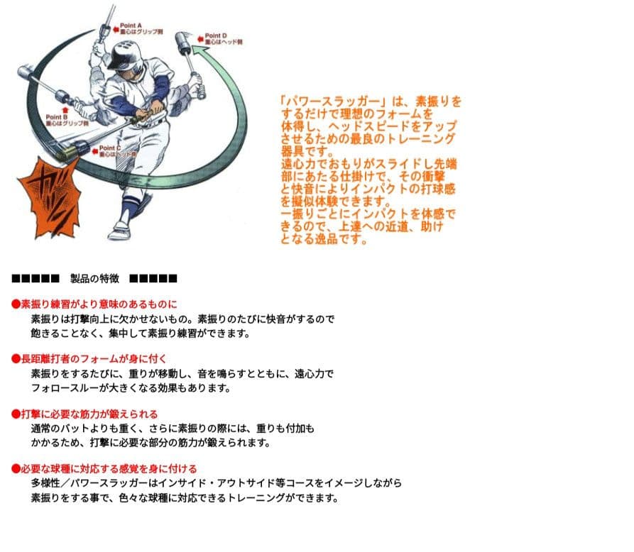 内田販売システムパワースラッガー85cm350g