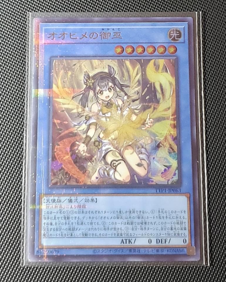 オオヒメの御巫　ウルパラ　日版