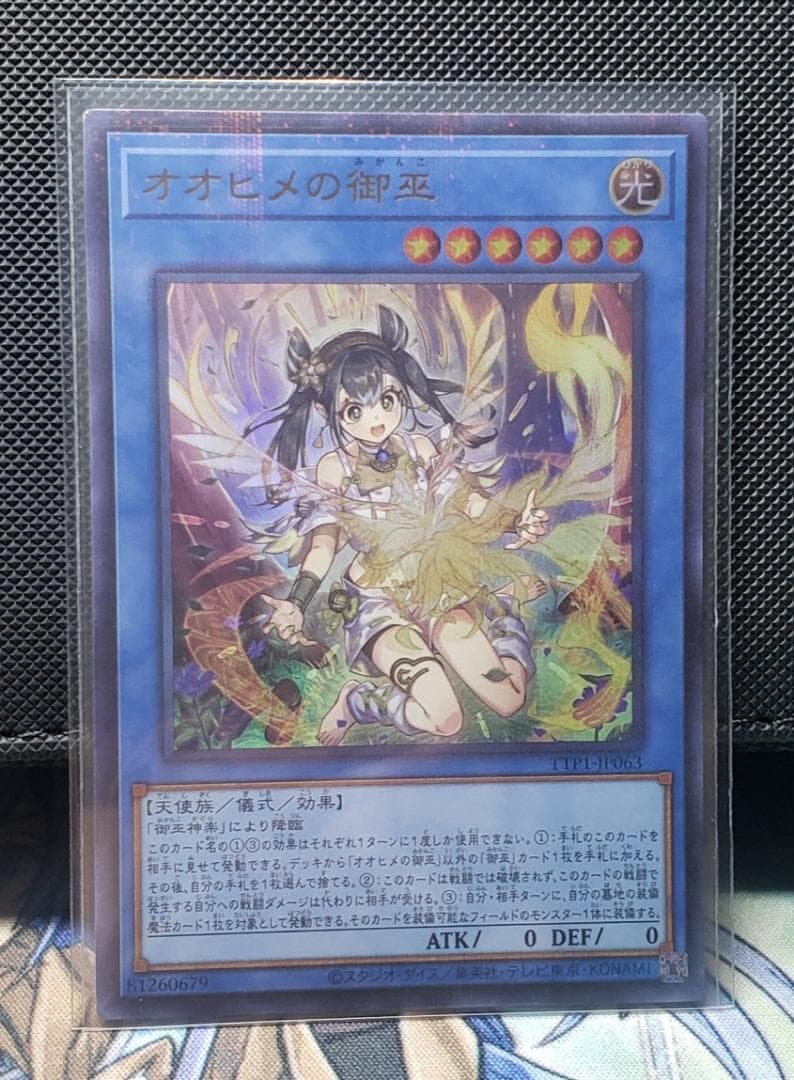 オオヒメの御巫　ウルパラ　日版