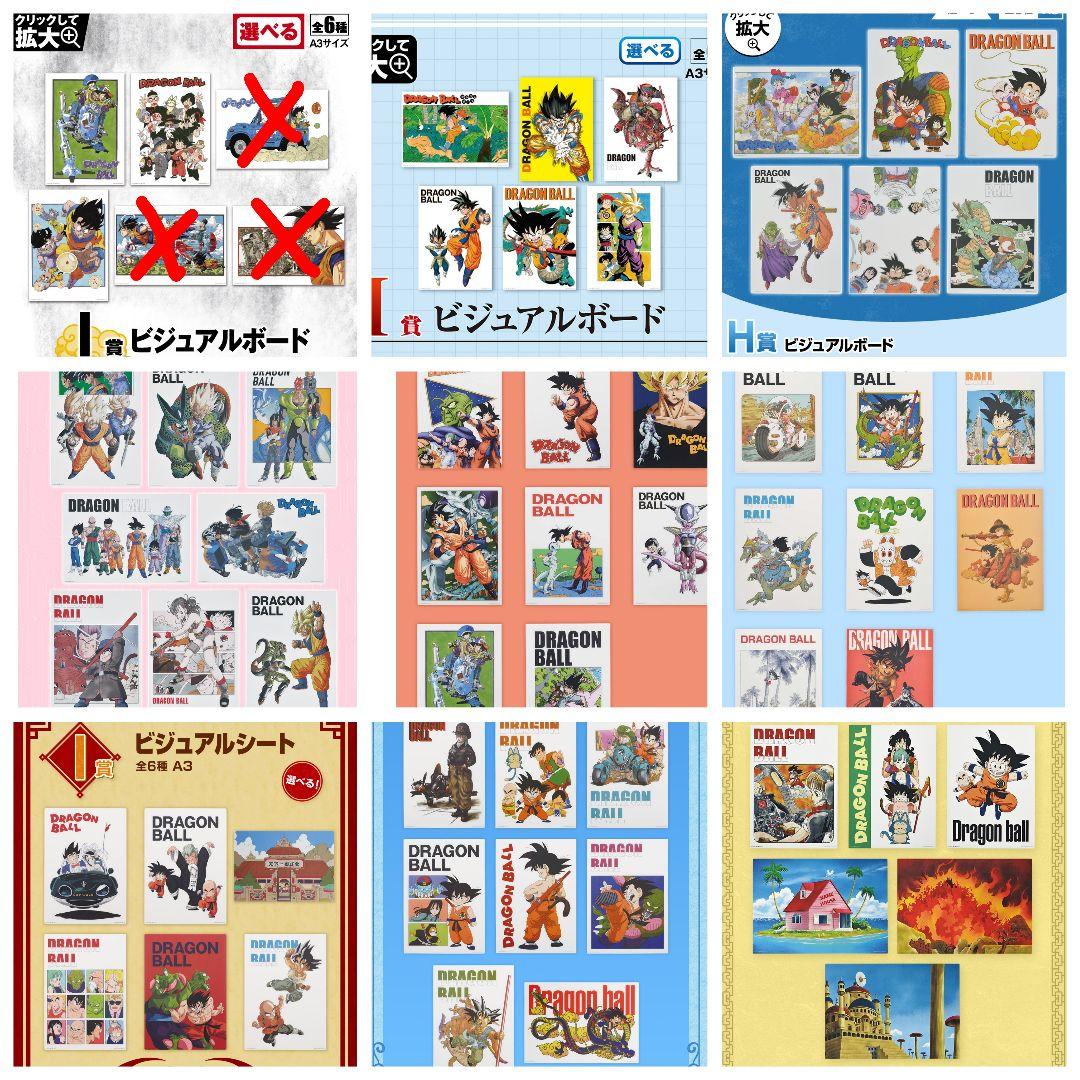 ドラゴンボールEX ビジュアルボード ビジュアルシート セミコンプ 80枚以上